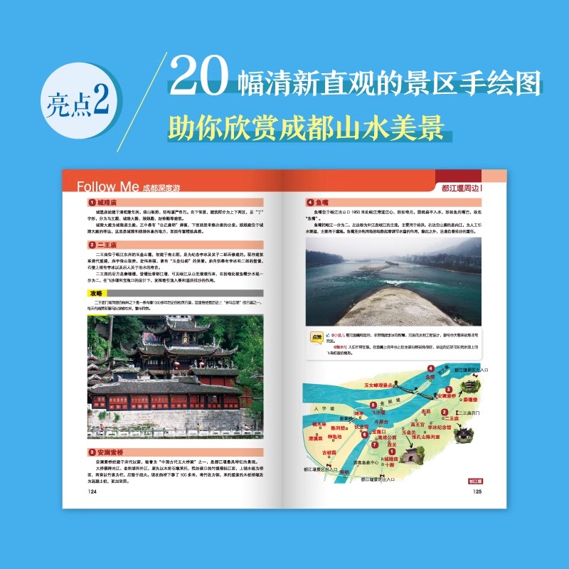 成都深度游Follow Me(全新第3版 图解版) 手绘24幅示意图 一线实地探访 2023四川旅游攻略旅行书籍旅游书籍自驾游旅游攻略书自助游 - 图0