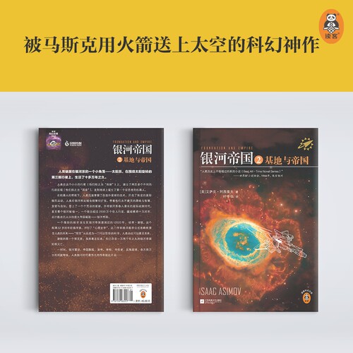 银河帝国2：基地与帝国（修订版） - 图2
