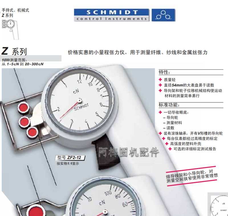 张力仪ZD2测量仪德国施密特进口纱线张力计圆机配件schmidtZF2DX2 - 图1