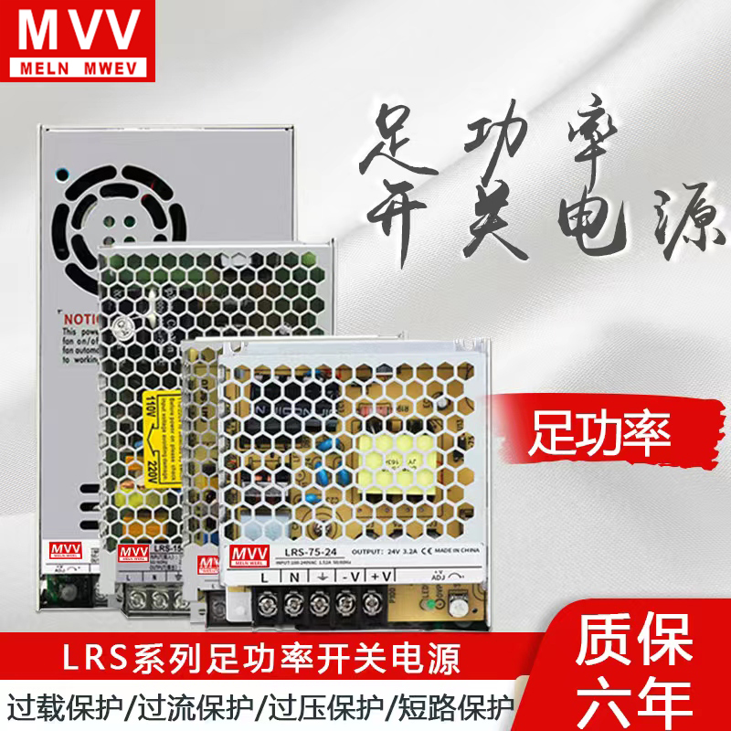 明纬lrs开关电源10a20a35W150W350W220转直流DC12v24v变压器明伟