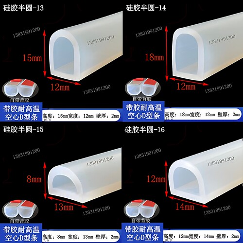 硅胶耐高温D型空心半圆密封条自带背胶机械设备防撞挡水防尘胶条 - 图1
