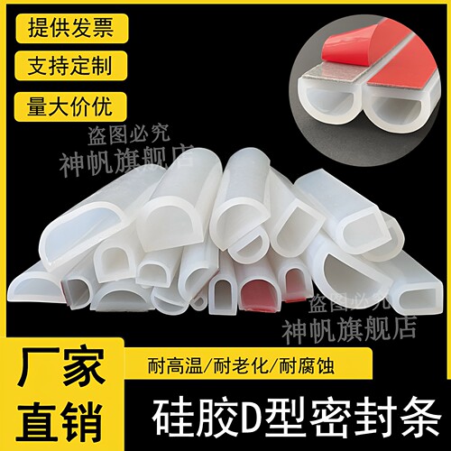硅胶耐高温D型空心半圆密封条自带背胶机械设备防撞挡水防尘胶条 - 图0