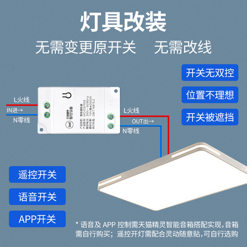 天猫语音控制模块 家用通断器 免布线随意贴 遥控智能无线开关灯 - 图1