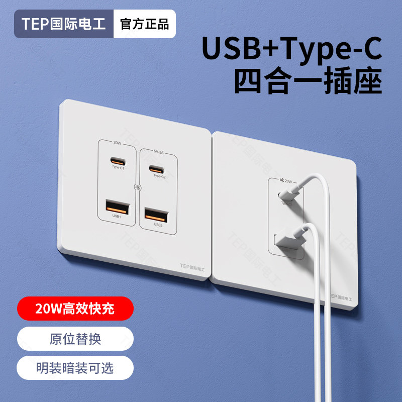 明装暗装二孔usb四孔type-c充电220V低压36V转5V插座86型面板快充,淘宝优惠券,粉丝福利购,淘宝优惠卷