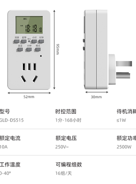 定时插座定时器开关控制器