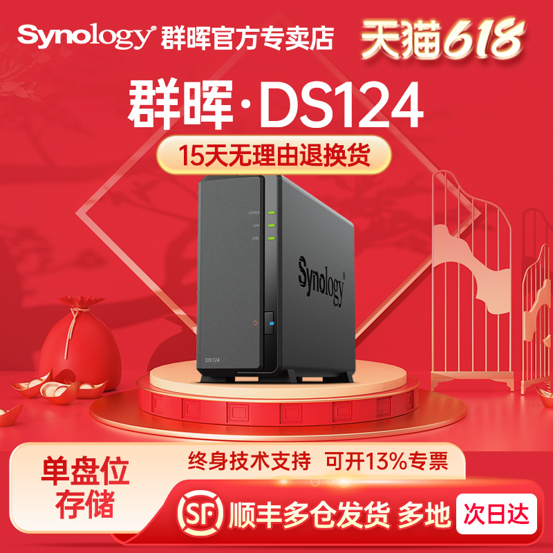 群晖DS124私有云盘NAS主机Synology网络存储器私人云家庭家用个人存储群辉单盘位局域网共享硬盘盒服务器 - 图0