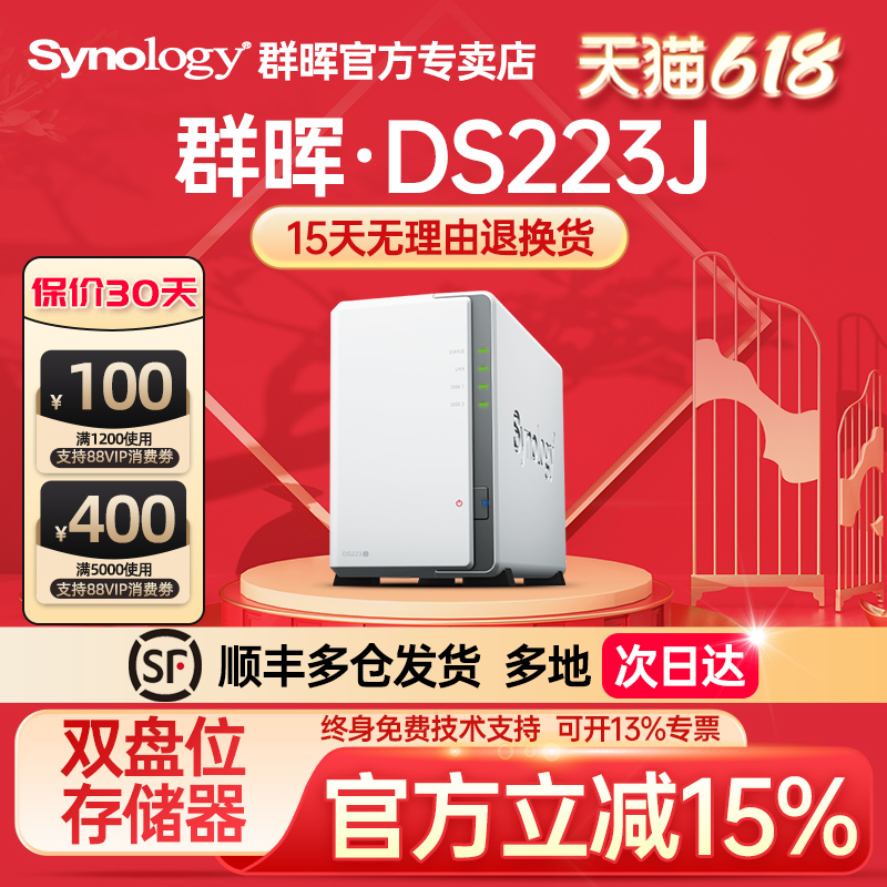 群晖nas主机DS223J存储Synology私有云个人云盘家庭家用网络存储器双盘位群辉共享硬盘盒局域网DS220J升级 - 图0