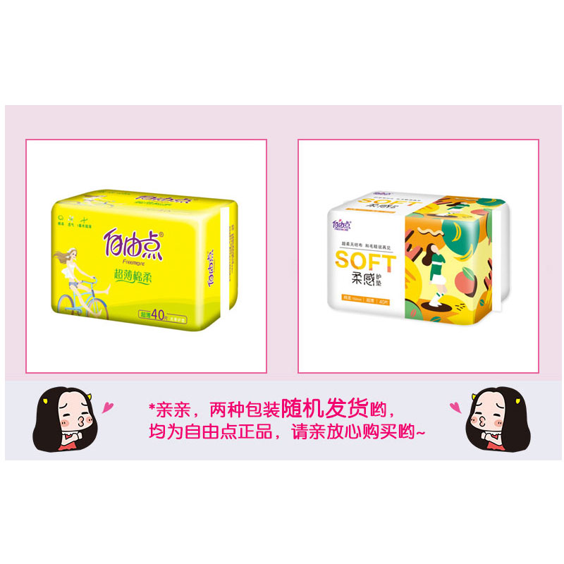 自由点卫生巾日夜用姨妈巾整箱无感七日超薄棉柔透气组混合装正品 - 图2