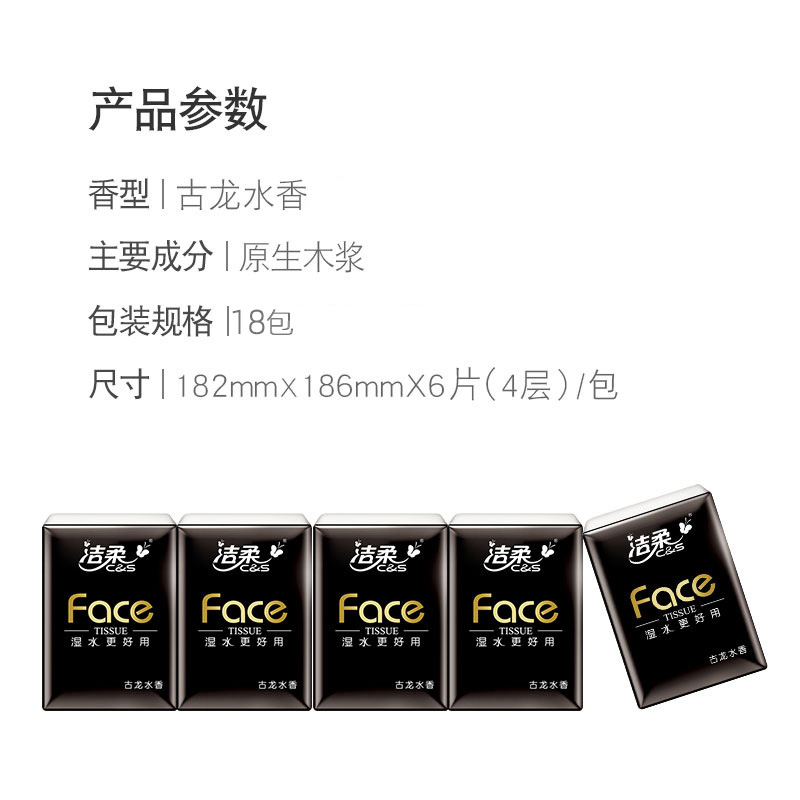 洁柔手帕纸便携式小包纸巾古龙水香可湿水面巾纸抽餐巾纸随身装