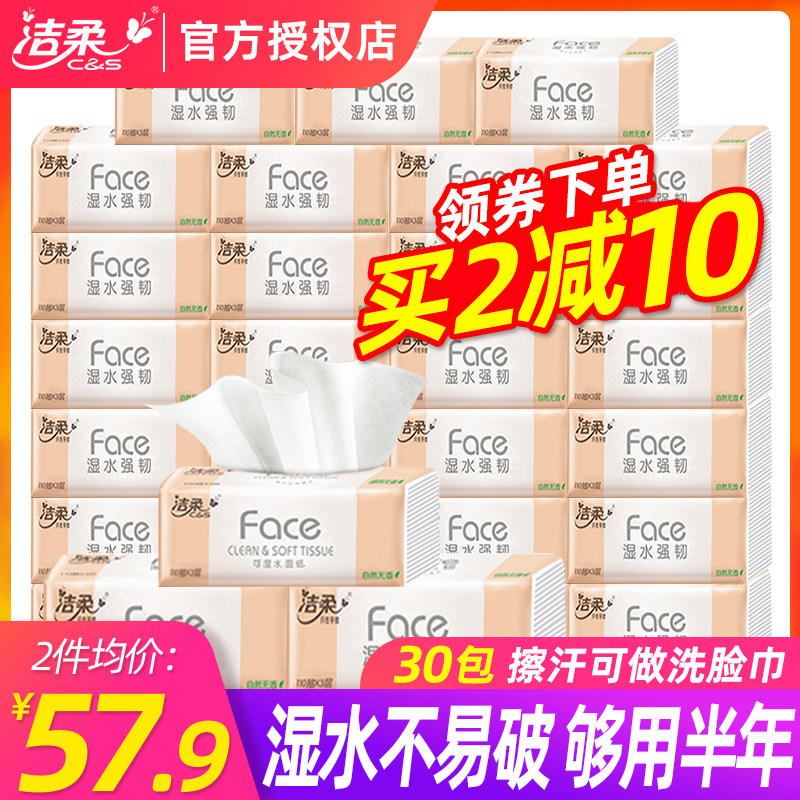 洁柔家用实惠装整箱大30包卫生纸 百惠家居抽纸