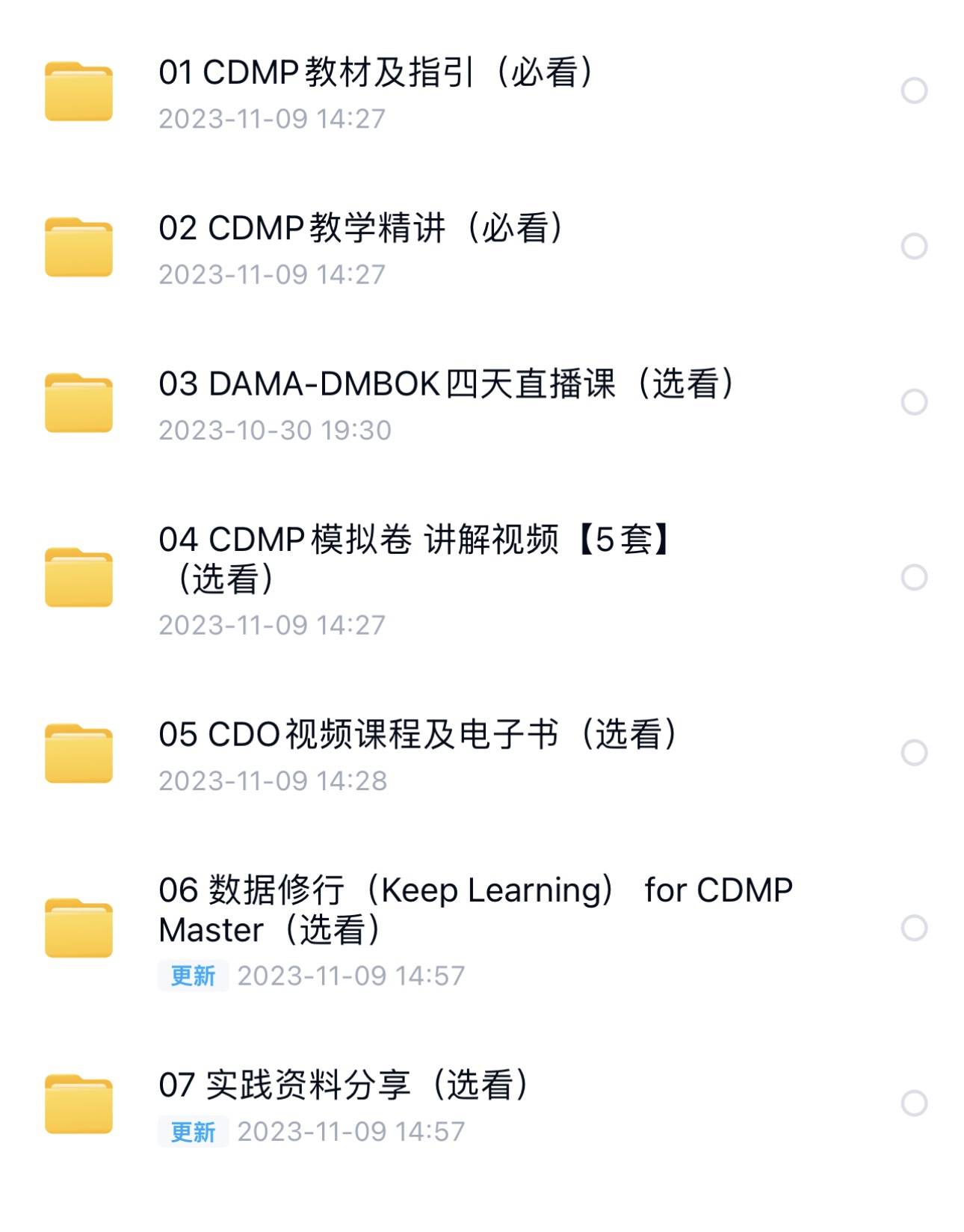 DAMA认证CDMP认证真题数据治理数据管理题库机构视频学习资料考试-图1