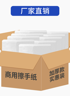 擦手纸商用酒店卫生间檫手纸整箱干手纸厕所家用一次性洗手间抽纸