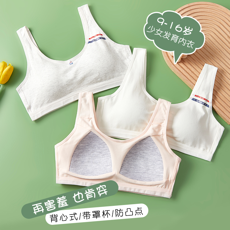 发育期纯棉女童无钢圈带胸垫内衣 蓓莱芬少女文胸