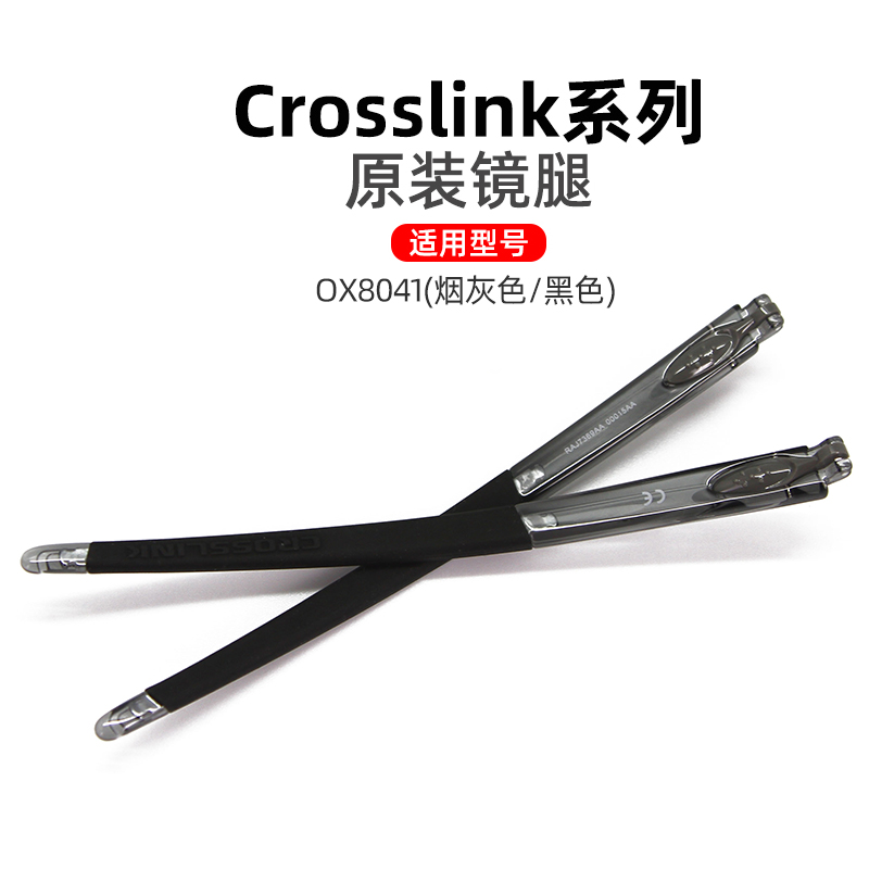 Oakley/欧克利 CROSSLINK PITCH OX8041 原装镜腿 替换镜腿镜脚 - 图2