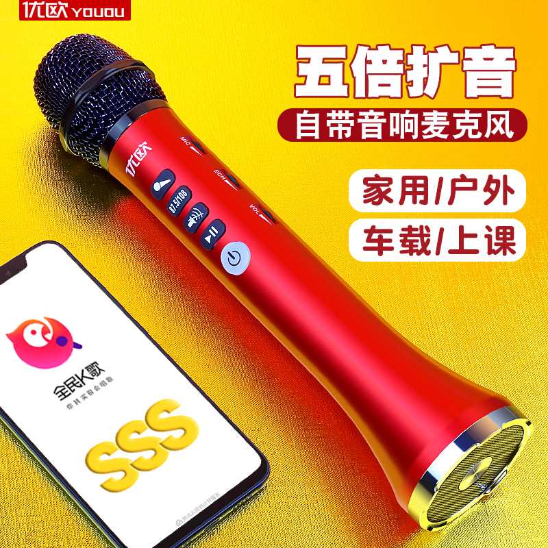 优欧K8话筒音响一体式麦克风上课唱歌扩音器无线蓝牙FM车载KTV手-图0