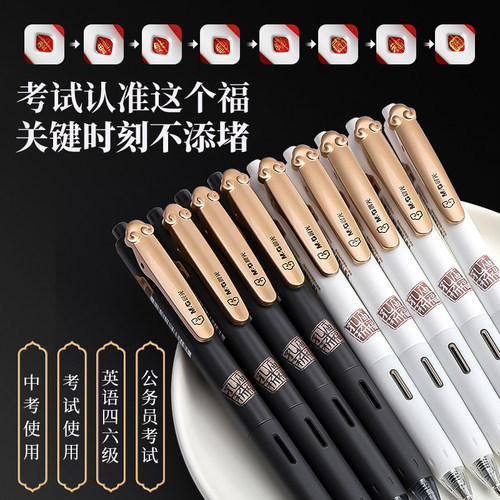 晨光孔庙祈小福星按动中性笔高颜值按动笔刷题笔黑色中性笔签字笔芯水笔学生考试专用笔双珠子弹头速干碳素笔 - 图0