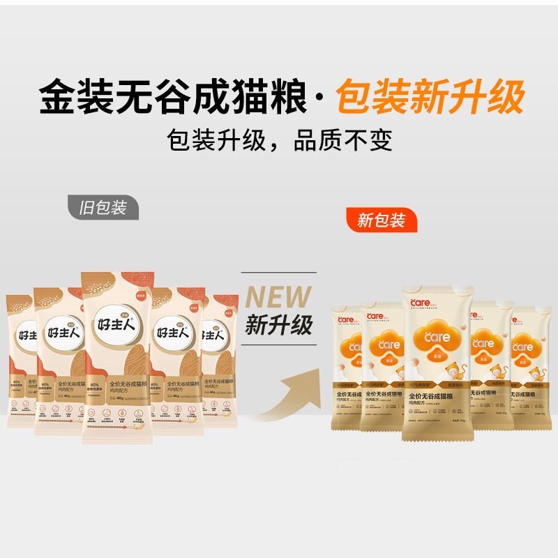 好主人金装无谷猫粮成猫试吃装200g高蛋白营养通用型增肥发腮,淘宝优惠券,粉丝福利购,淘宝优惠卷