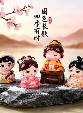 四大美女创意树脂萌粒摆件