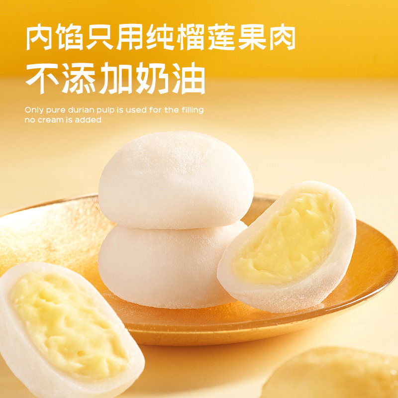 榴芒一刻雪糍雪媚娘甜品泡泡榴莲 榴芒一刻传统糕点