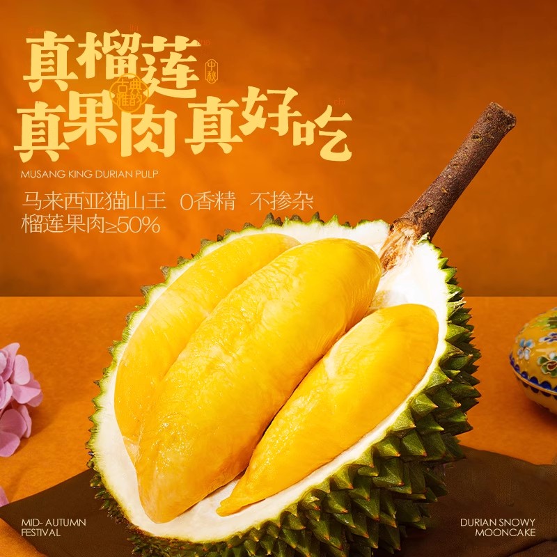 榴芒一刻猫山王榴莲冰皮月饼礼盒中秋节送礼高端礼品团购礼盒装