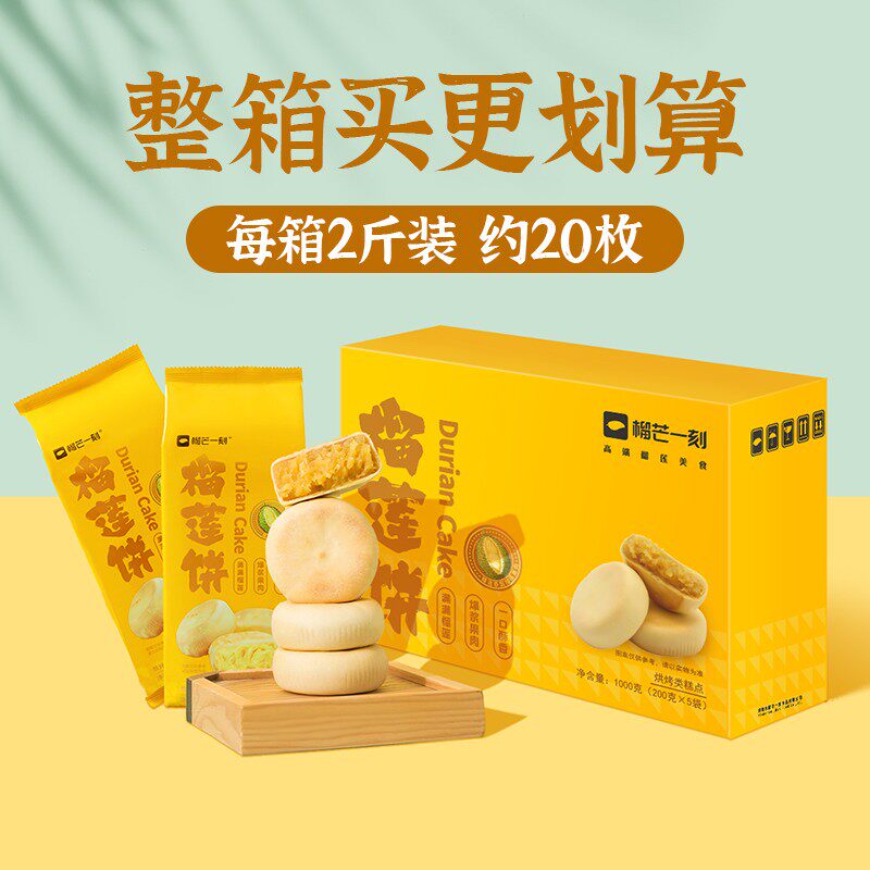 榴芒一刻榴莲饼网红早餐绿豆饼 榴芒一刻传统糕点