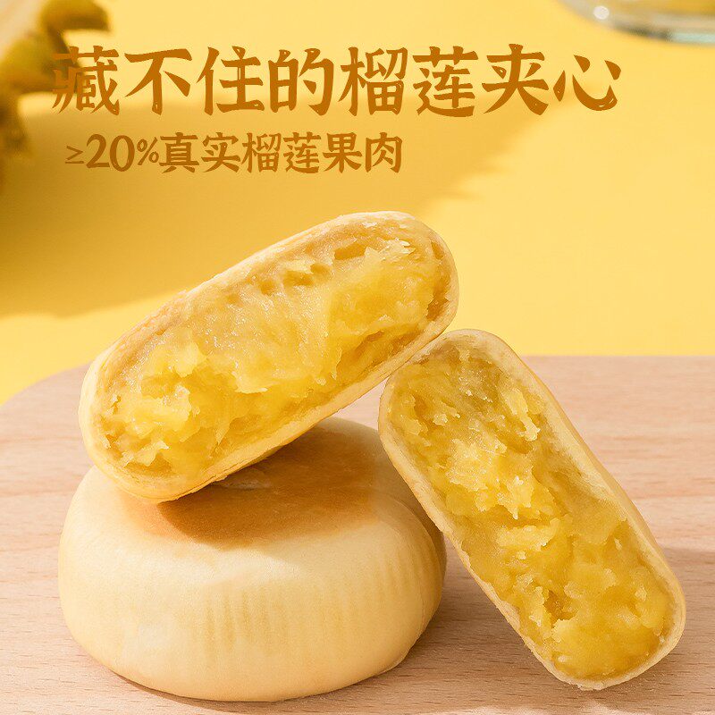 榴芒一刻榴莲饼网红早餐绿豆饼 榴芒一刻传统糕点