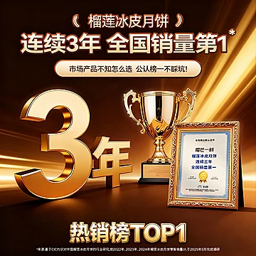 榴芒一刻低温锁鲜金枕榴莲冰皮月饼100gx6个[61元优惠券]-寻折猪