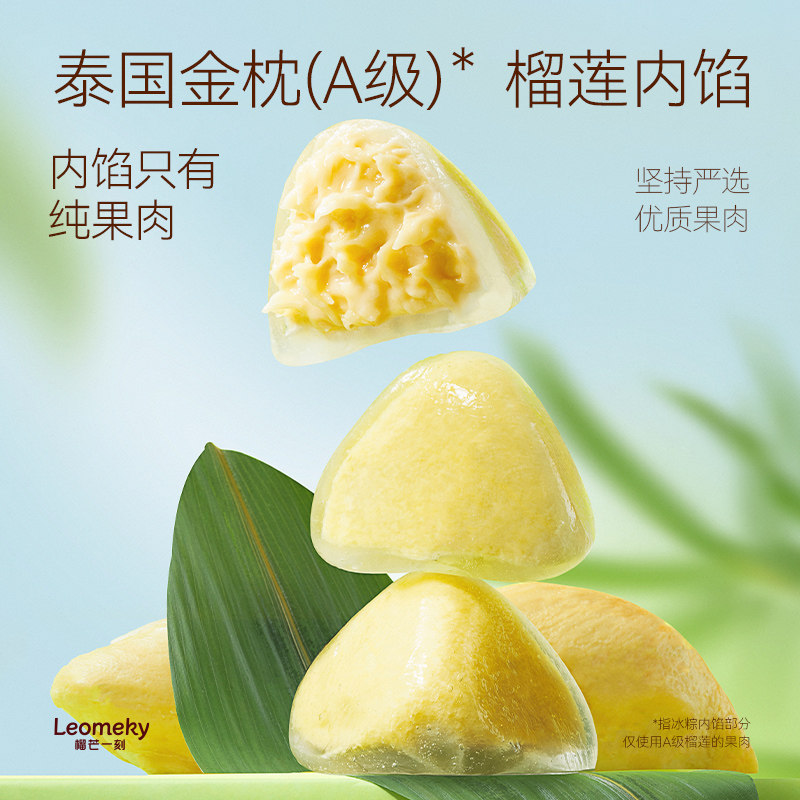 榴芒一刻旗舰店金枕榴莲冰粽端午节送礼佳品糕点零食冰皮棕子6枚
