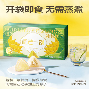 直播间有漏！榴芒一刻榴莲冰粽礼盒54gx8枚