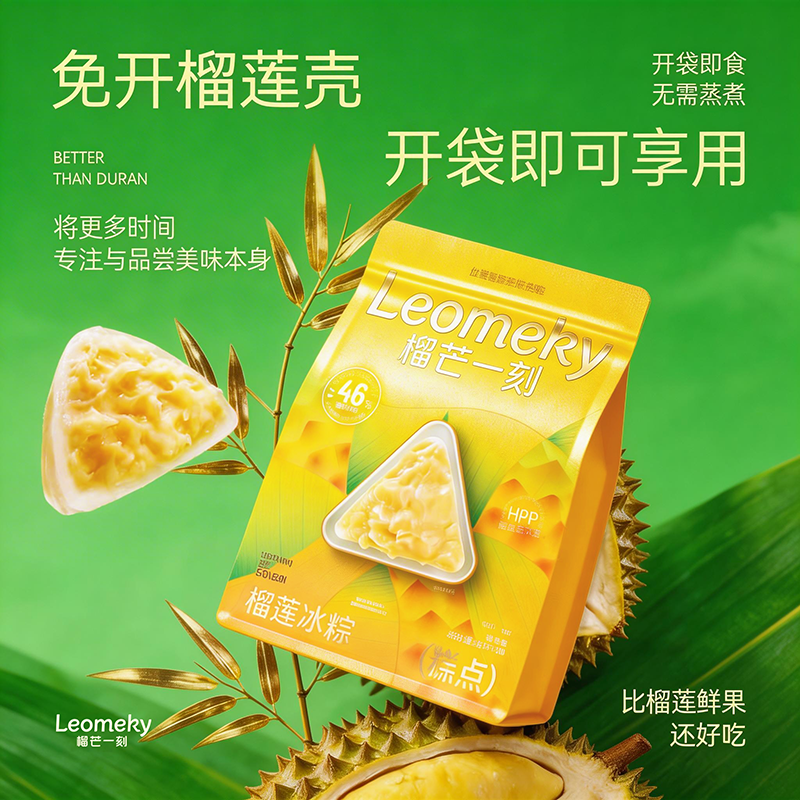 榴芒一刻金枕榴莲冰粽端午节送礼袋装