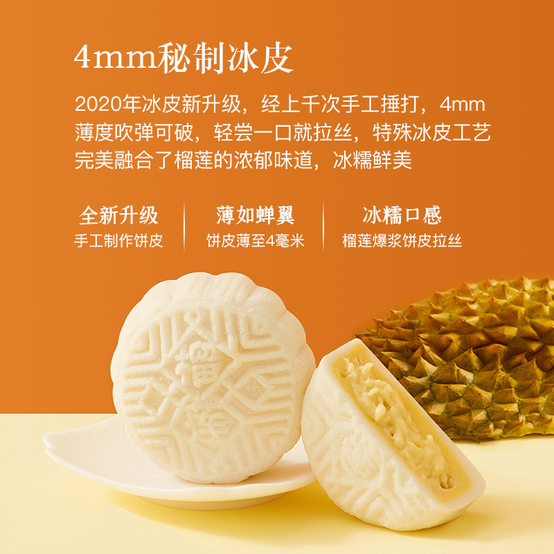 榴芒一刻榴莲冰皮礼盒装送礼品月饼 榴芒一刻月饼