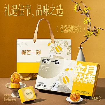 榴芒一刻流心奶黄月饼榴莲口味高端礼盒装