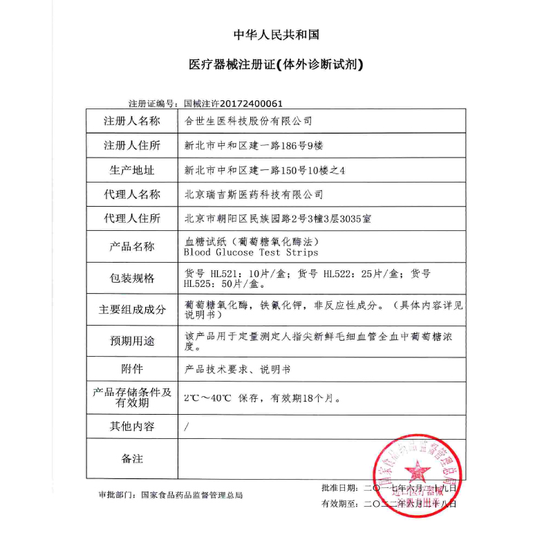 正品瑞迪恩HL522试纸A01试条试片HL588E/HT血糖测试仪家用HL568HS - 图1