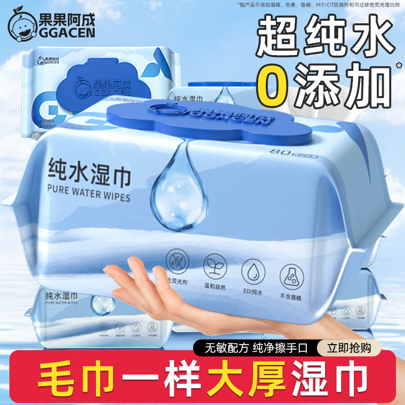 婴儿手口专用湿巾新生婴幼儿宝宝纯水湿纸巾实惠装家庭装80抽大包