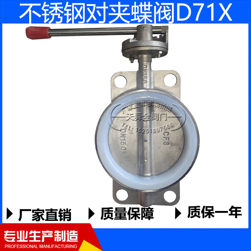 对夹手柄软密封硅胶碟阀D71X不锈钢304蝶阀DN50  80 100,淘宝优惠券,粉丝福利购,淘宝优惠卷