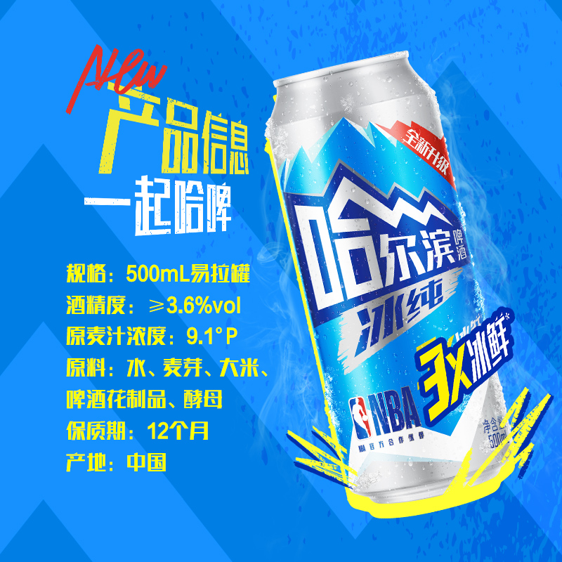 哈尔滨啤酒冰纯500ml*18听冰爽哈啤整箱9.1°P【2026-1-10到期】 - 图3