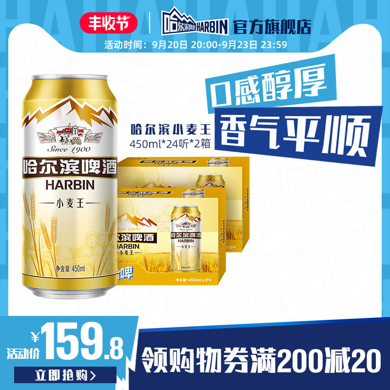 Harbin/哈尔滨啤酒小麦王450ml*24听*2箱整箱量易拉超享装