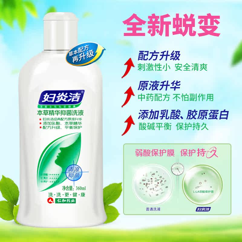 妇炎洁洗液女性私处护理液杀菌止痒妇科保养男
