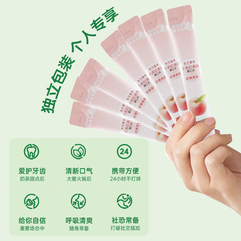 兩面針漱口水東方草本小蘇打便捷條裝漱口水清新口氣口腔清潔_兩面針居家日用專營店_洗護清潔劑_衛生巾_紙_香薰