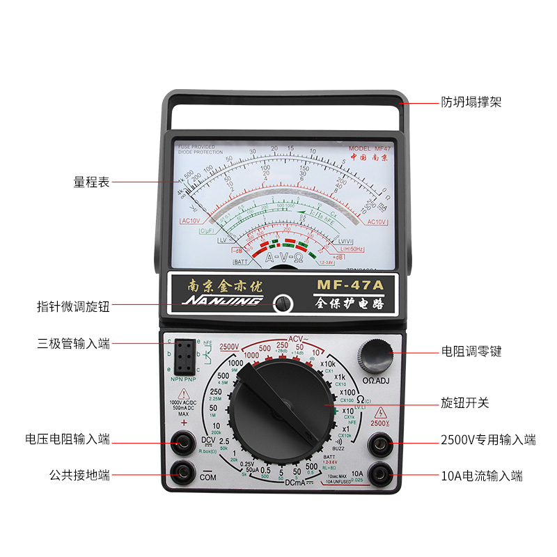 南京MF47内磁指针式万用表机械式高精度防烧全保护万能表外磁蜂鸣
