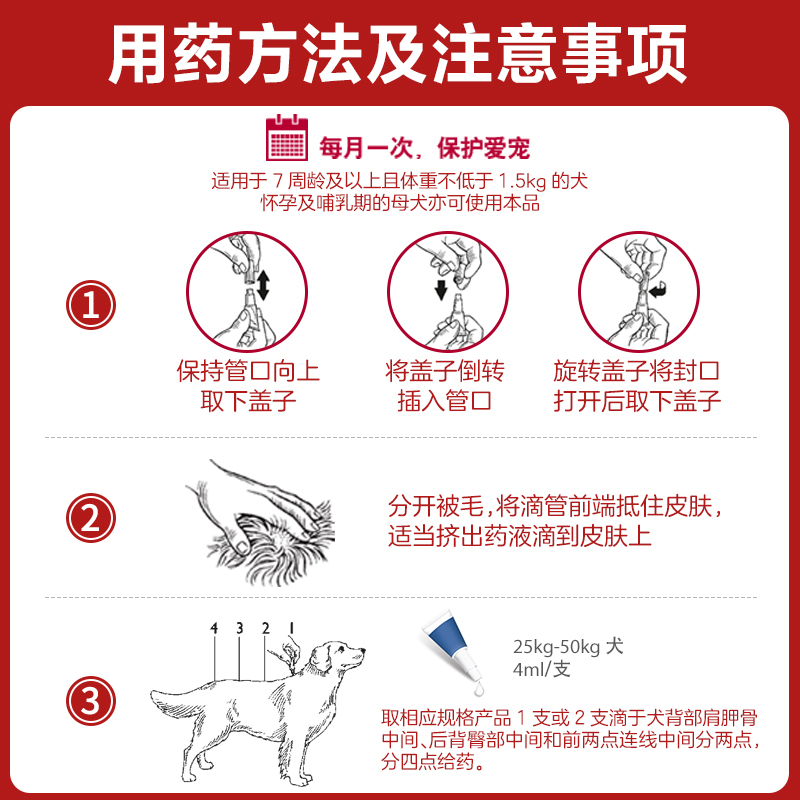 拜宠爽体外驱虫药滴剂大型犬用狗狗除蜱虫去跳蚤蚊子德国拜耳单支 - 图2