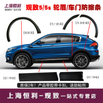 Suitable for viewing 5 5s front and rear wheel brow door anti-rub bar door plate Leaf Plate Decorative leaf plate Surround Accessories Repair