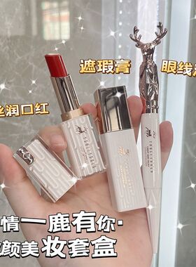 一鹿有你彩妆套盒生日礼物