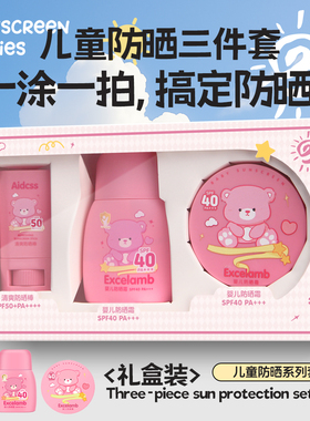 婴儿童防晒霜防晒棒防晒气垫三件套装防紫外线伤宝宝敏感肌防晒乳