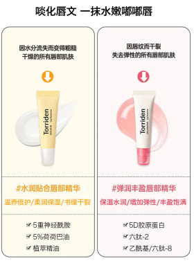 cortis同款Torriden桃瑞丹唇膏唇