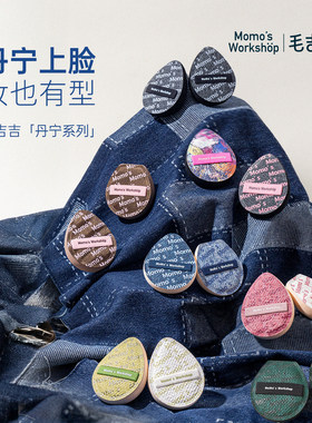 毛吉吉MomosWorkshop粉扑大气垫