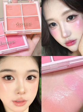dasique代曦可四色腮红膏暖色