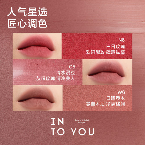 小猪姐姐！into you空气感女主唇泥薄款哑光口红柔雾唇釉c1平价W2 - 图1