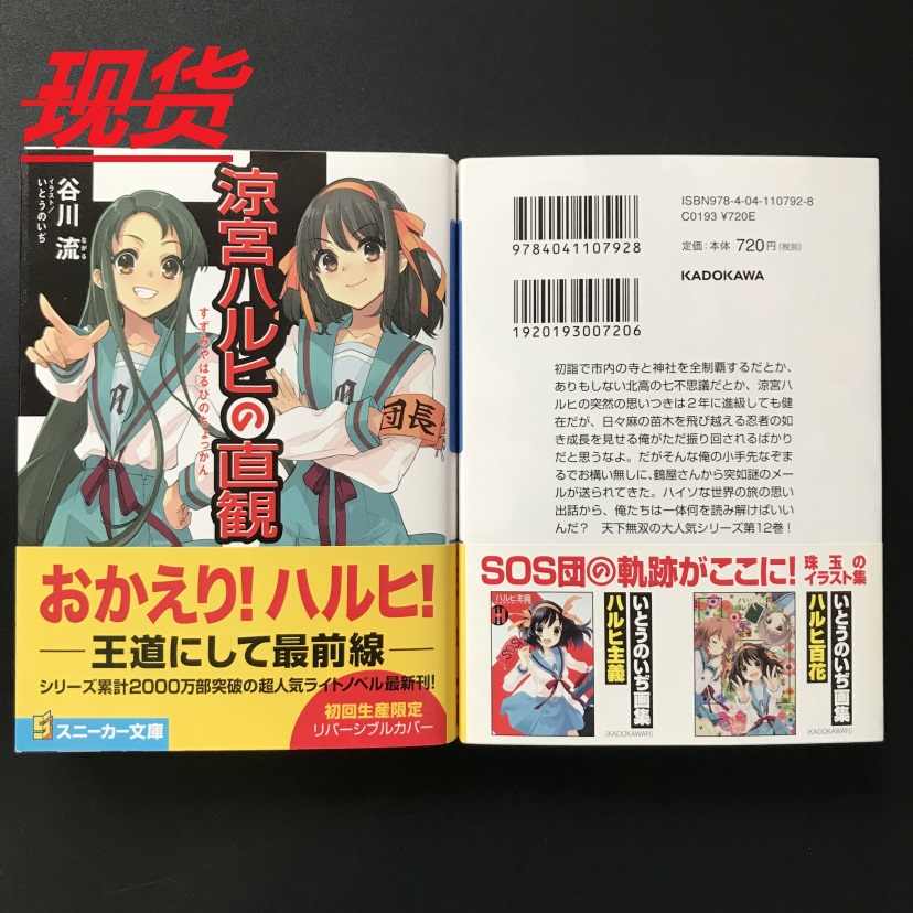 凉宫春日的忧郁小说 新人首单立减十元 21年8月 淘宝海外 凉宫春日的忧郁小说 新人首单立减十元 21年8月 淘宝海外