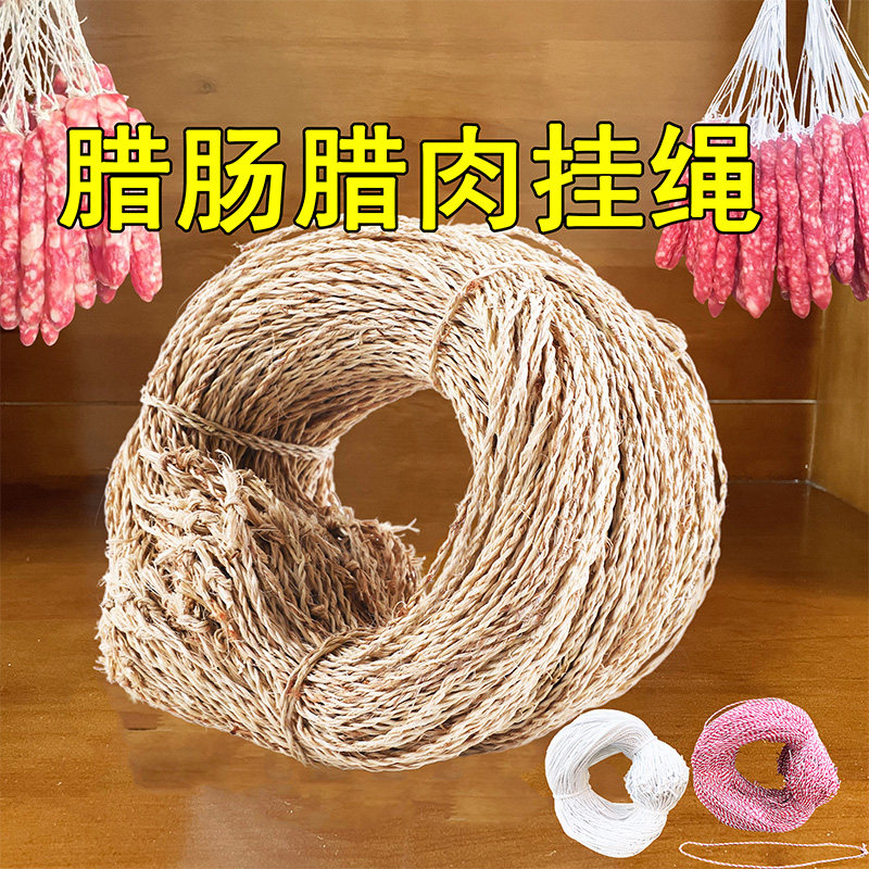 麻绳已打结灌香肠腊肠专用线腊肉挂晒熏绳子专用棉绳圈线腊味黄麻,淘宝优惠券,粉丝福利购,淘宝优惠卷